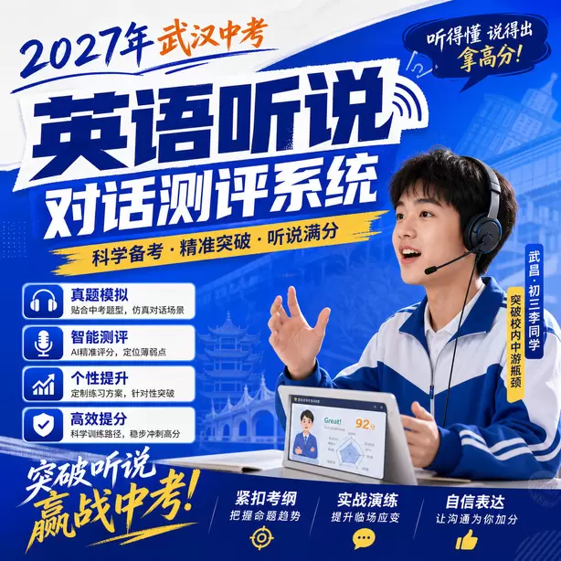 武汉中考听说机考候考默读备考资料允许吗武昌&middot;初三李同学（突破校内中游瓶颈）